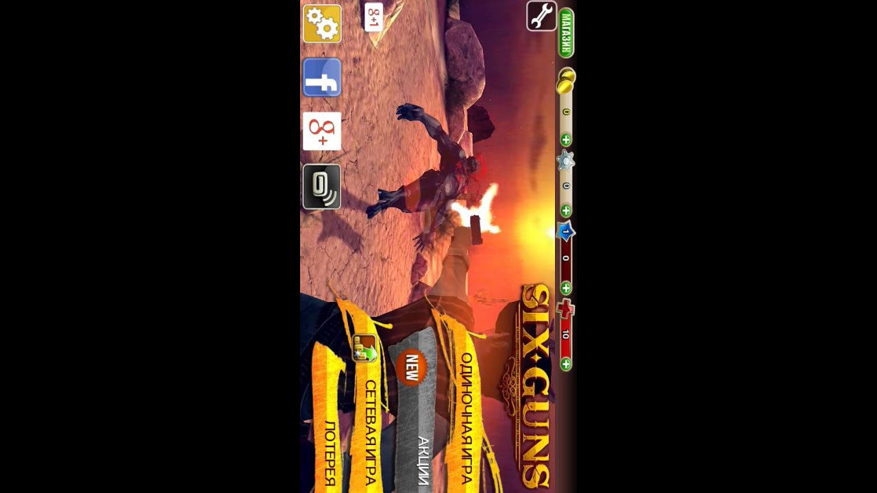 Six Guns  Взломанную Версию