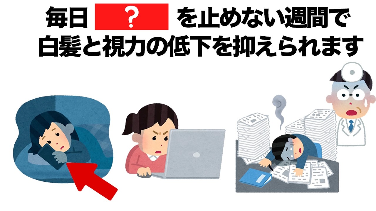 毎日「回復を止めない」習慣作りで、白髪と視力の衰えを防げます！【今日から始める健康雑学】