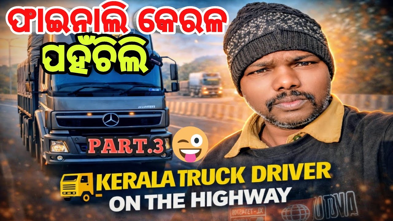 ଫାଇନାଲି କେରଳ ପହଁଚି ଗନି 🚛 ଓଡ଼ିଆ ଡ୍ରାଇଭର କେରଳ ର ଗାଡି ଚଳାମି 🤔#Driver #life ଭିଡ଼ିଓ 🙏