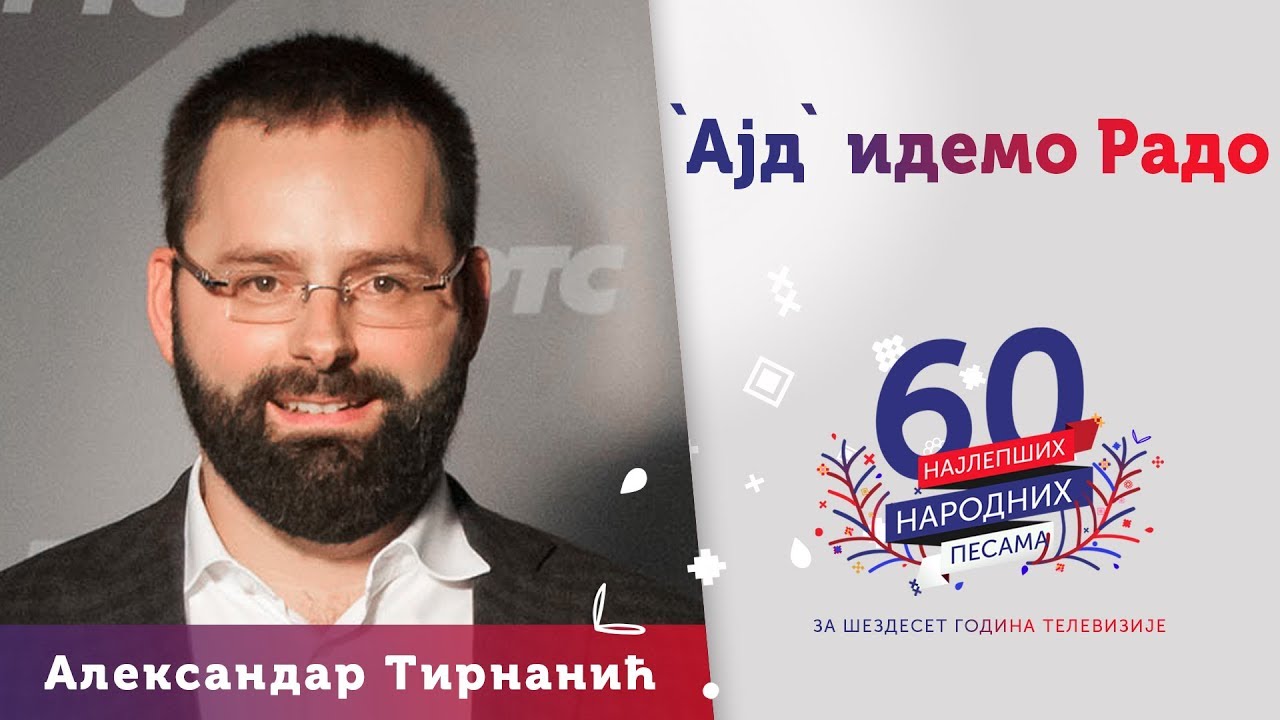 `AJD` IDEMO  RADO - Aleksandar Tirnanić