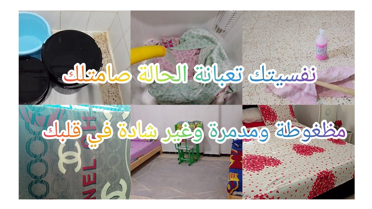 روتين الرغاوي والتزرزيق# فيديو الطاقة الإيجابية  🩷 تحداي الكسل وأنفضي عليك الغبار🤗