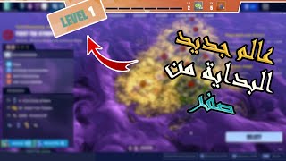 فورت نايت زومبي انطباع اول على العالم الجديد مع الشباب  . . . !