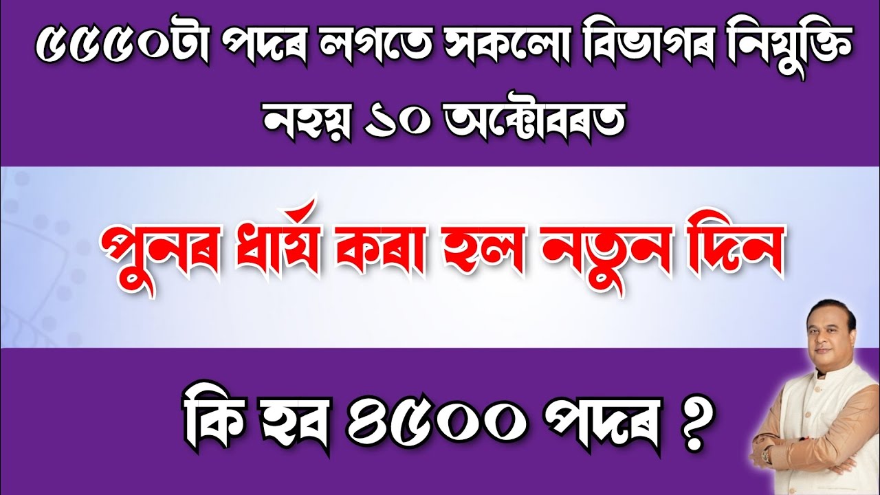 ЗАДЕРЖКА - ГЛАВНЫЙ ГЛАВА ПОДТВЕРДИЛ ЗАДЕРЖКУ НАЗНАЧЕНИЯ - АССАМ ТЕТ