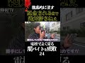 詐欺家族と戦争になるバン仲村24