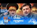 Лукашенко поздравил Зеленского! / Вечерний шпиль