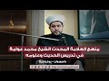 منهج العلامة المحدث الشيخ محمد عوامة في تدريس الحديث وعلومه الدكتور محيي الدين بن محمد عوامة 