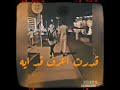 كوبلية انا بحبك من أغنية أنا بقدم قلبي حالات واتس اب عمرو دياب حالات واتس اب رومانسية 