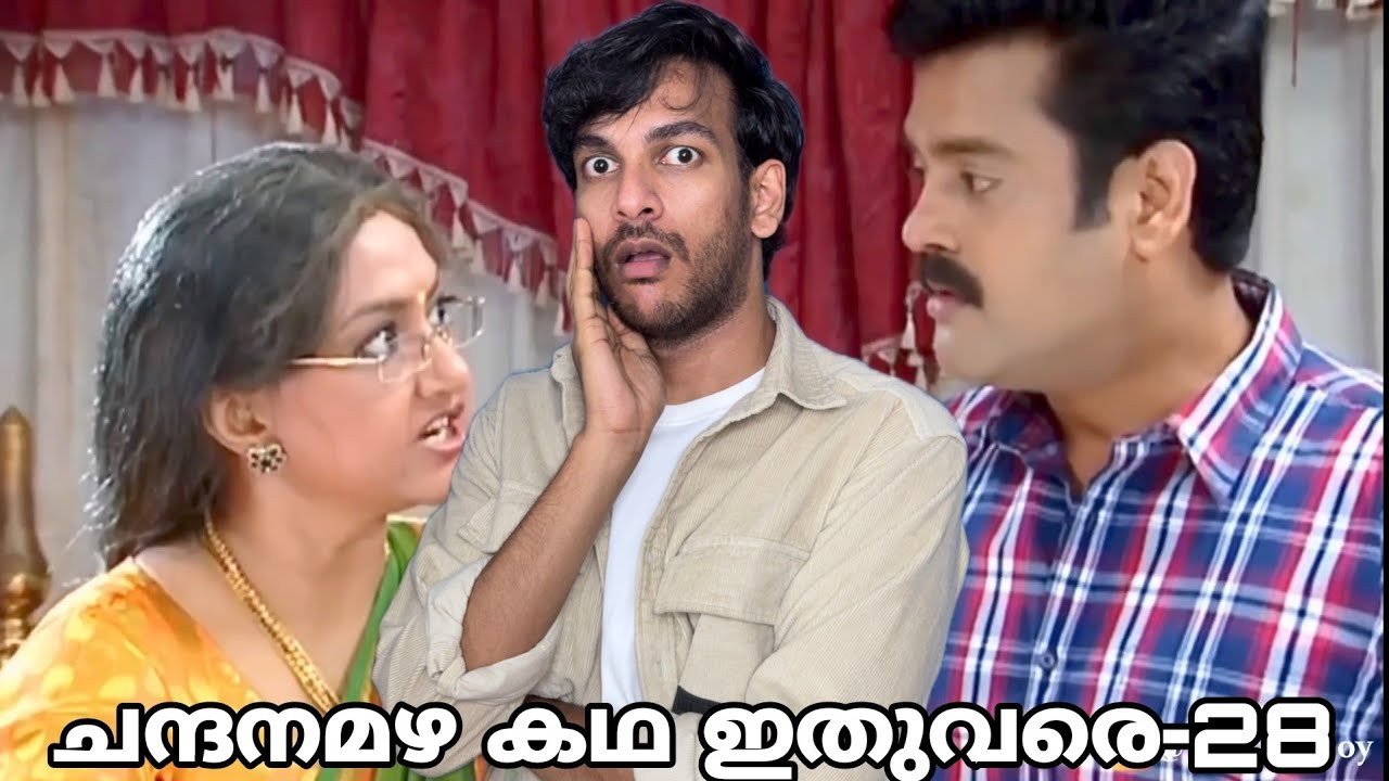 മഞ്ഞുമുത്തശ്ശിയുടെ കലിപ്പുകൾ😂| Chandanamazha Explained-28