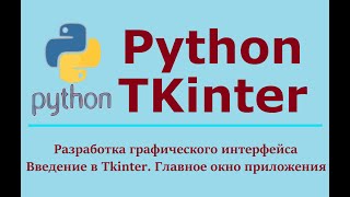 : Tkinter Python      Python || GUI   Python