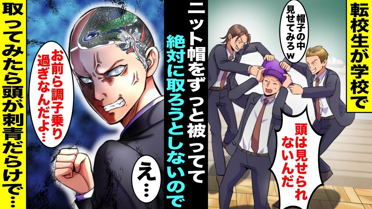 Manga] A transfer student always wears a knit cap at school and