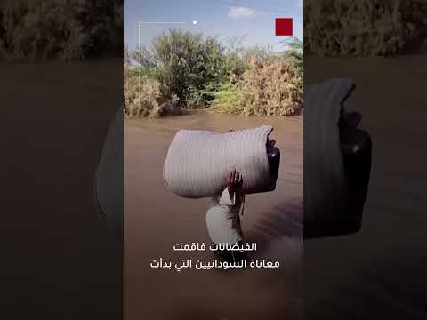 فيضانات تجتاح السودان واتهامات لإثيوبيا بتصريف مياه من سد النهضة