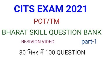 cits training methodology question || cits pot mcq question || cits pot most mcq question