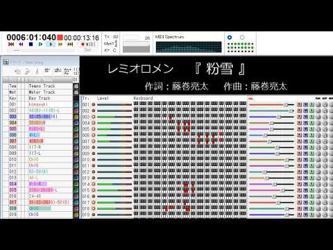 粉雪（レミオロメン）【オリジナルカラオケ】【MIDIデータ】