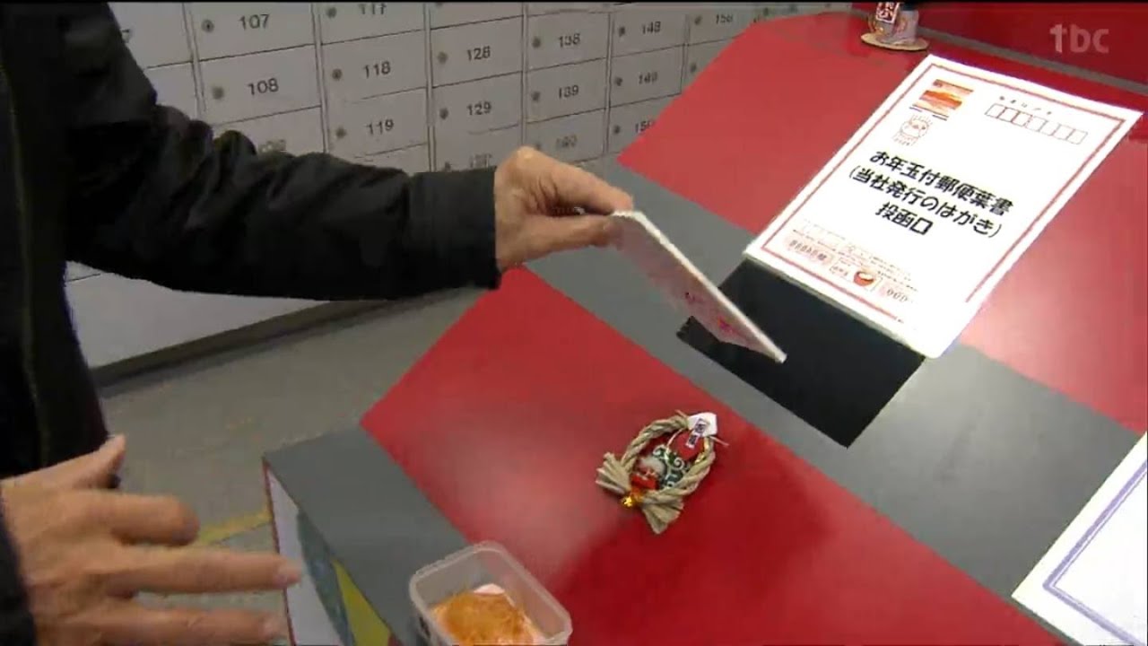 元日に届くよう25日までの投かんを」郵便局に専用ポスト設置 年賀状の