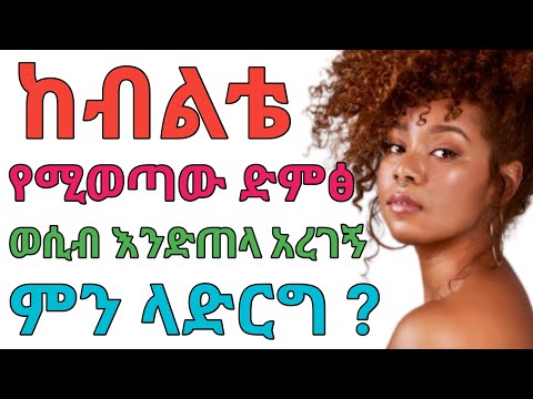 ቪዲዮ: በባክቴሪያ እና በቫይረሶች መካከል ያለውን ልዩነት እንዴት ማወቅ እንደሚቻል -10 ደረጃዎች