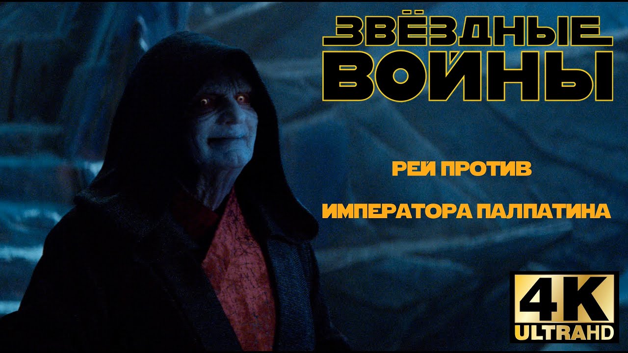 Супердредноут око палпатина