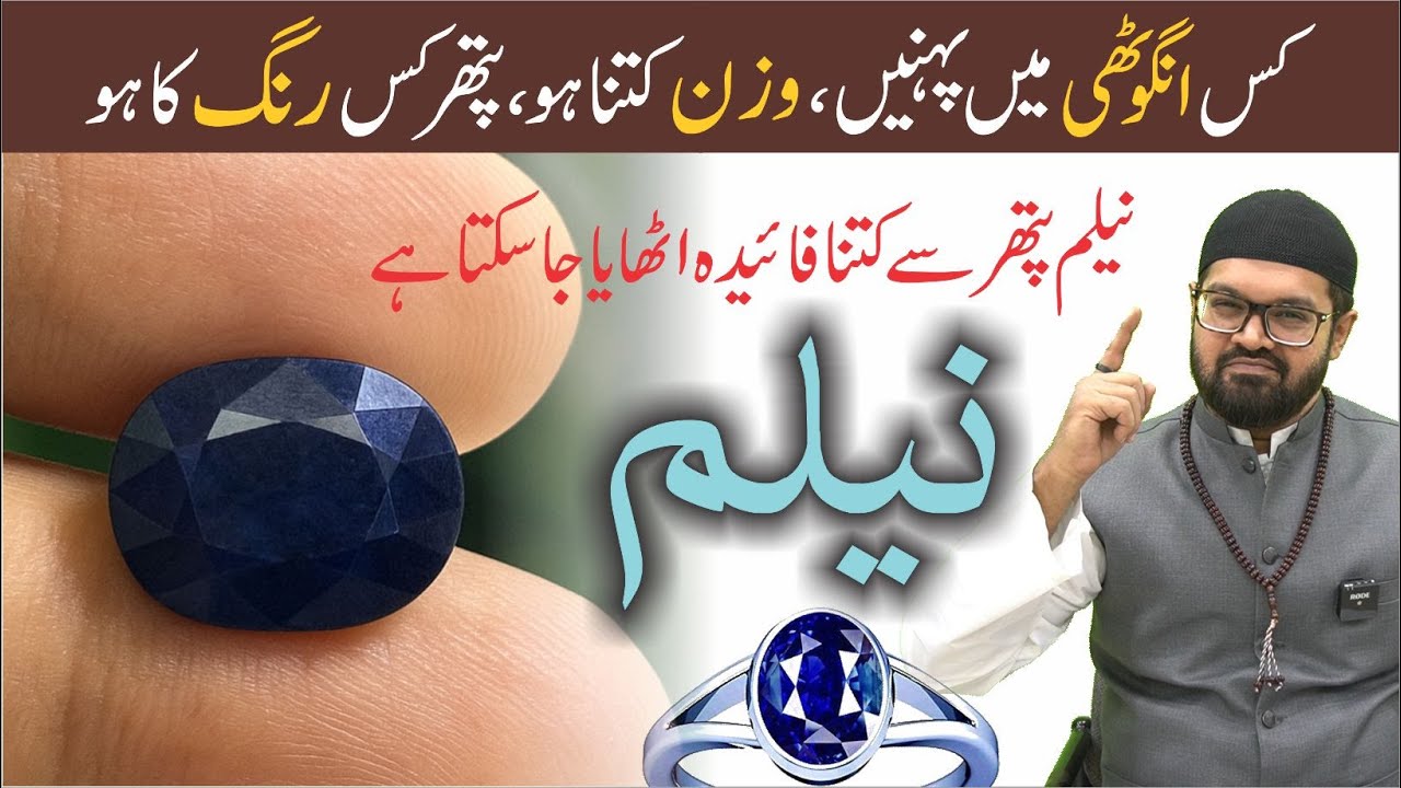 Neelam Stone FAYDE, PEHCHAN, FAZILAT | Dr. Fahad Artani | Roshni Centre | Rohani ilaj Aur Istikhara