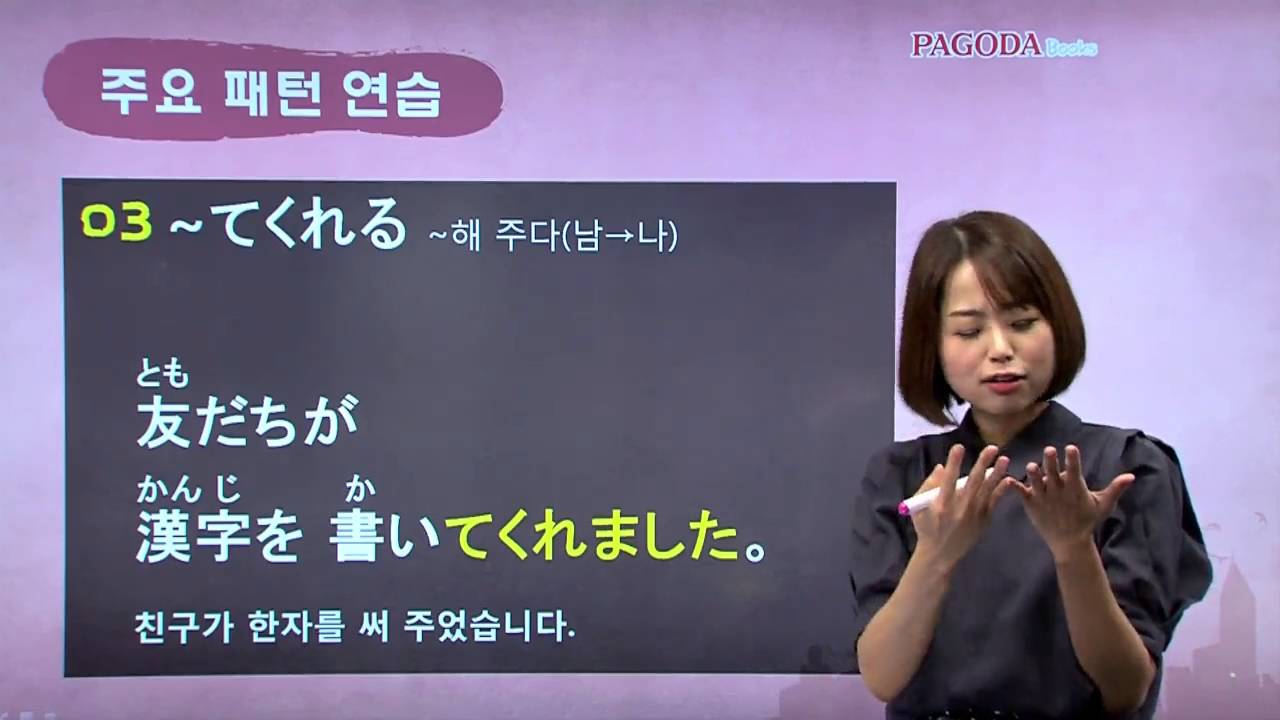 혼자 끝내는 일본어 첫걸음 재팬이지 동영상 강의 08-3