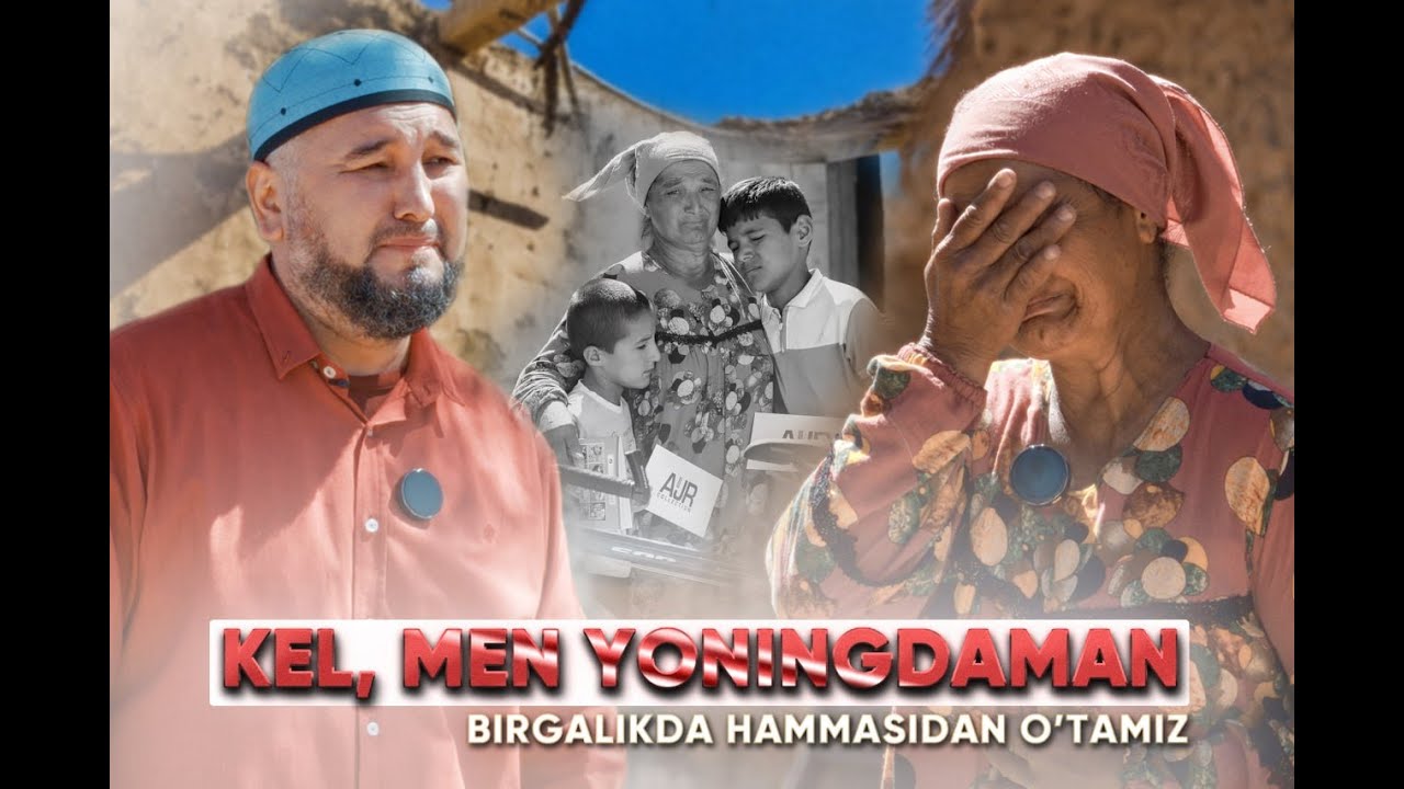 Кел, Мен Ёнингдаман, биргаликда хаммасидан ўтамиз. СубханАллах қандай таъсирли видео.