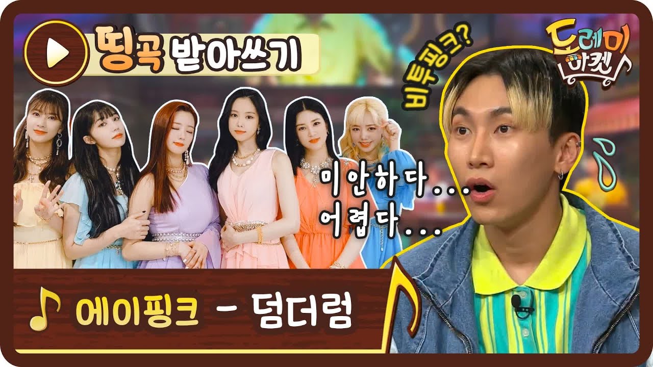 [띵곡받아쓰기] 미안하다.. 어렵다... 비투핑크(?) 은광이의 덤더럼 받쓰 | 놀라운 토요일-도레미마켓 amazingsaturday EP.118