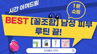 [꿀조합] 대용량 클렌징 오일+남성 올인원+피부진정템! 가성비템 리뷰