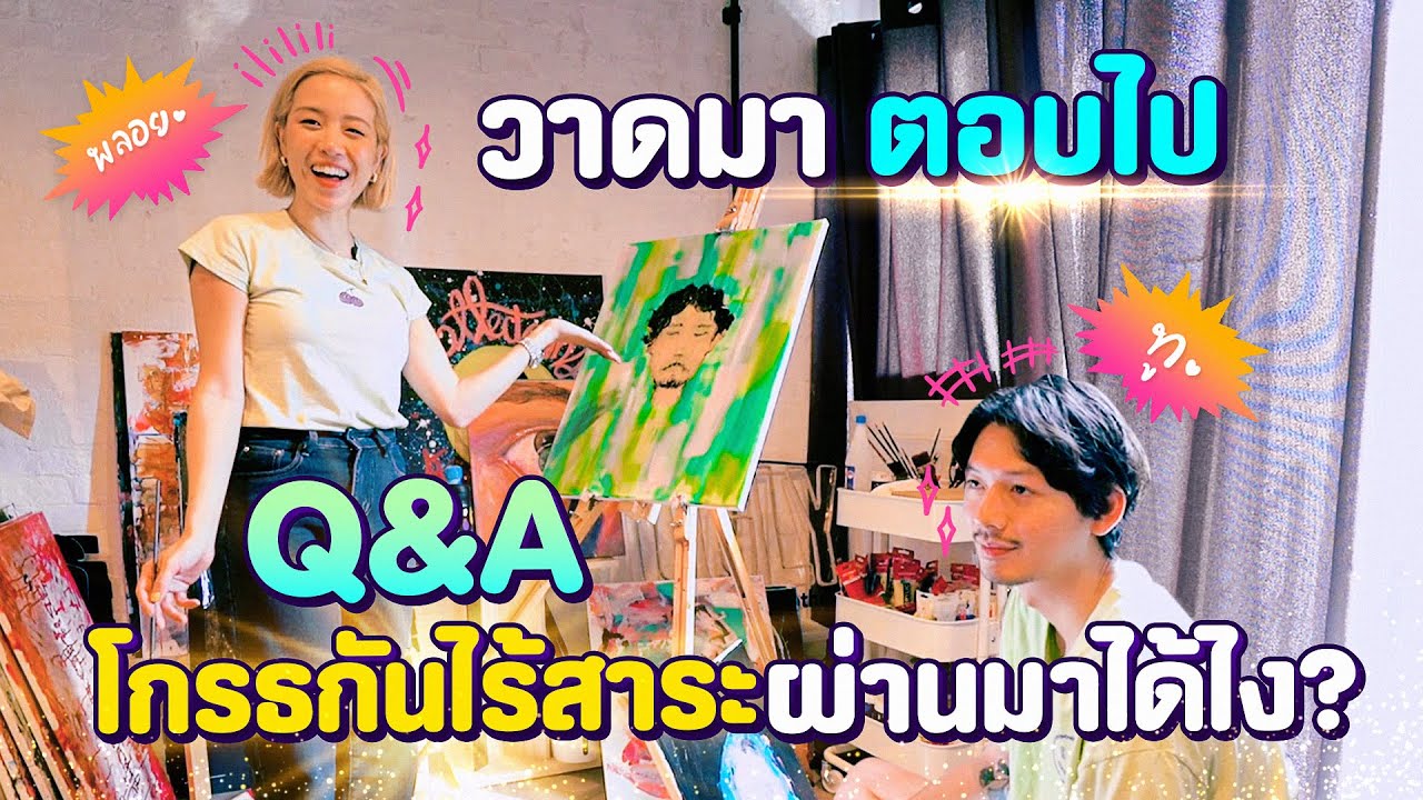 โกรธกันไร้สาระ? คู่ ‘พลอย-ทู’ ผ่านมาได้ยังไง!