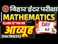 MATRICES (आव्यूह)||CLASS-12TH|| K.C SINHA BOOK|| MATHS BY MANISH SIR||