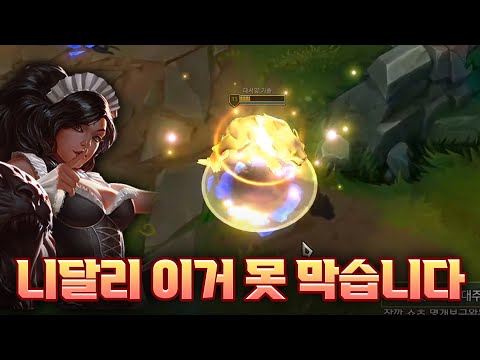 그 누구도 막을 수 없었던 <strong>니달리</strong>