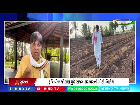 ખેતીલક્ષી વિજળી જોડાણ પ્રક્રિયા હવે બનશે વધુ સરળ,