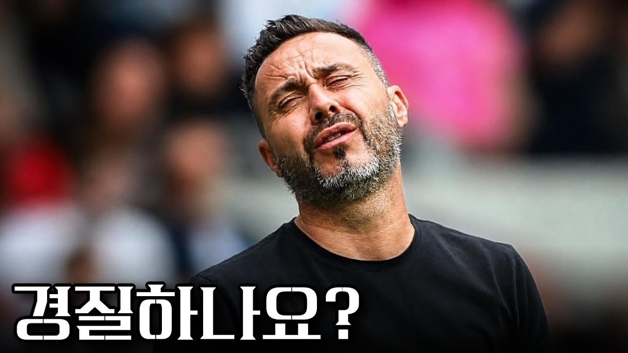토트넘, 데제르비 경질하나요?