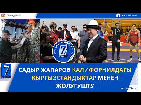 КЕЧКИ ЖАҢЫЛЫКТАР 02.10.26: БИШКЕКТИН КАЛКЫ 1,5 МИЛЛИОНГО ЖЕТТИ