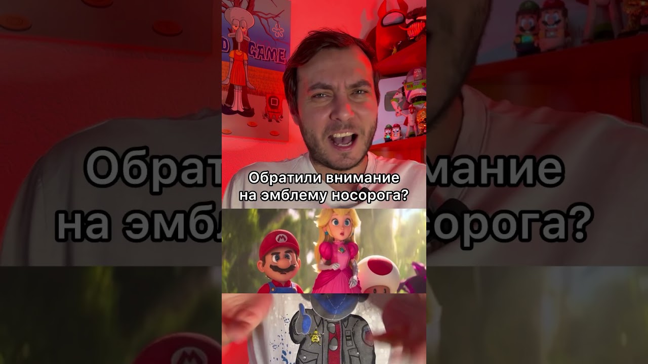 Незаметная отсылка в мультфильме «Братья Супер Марио в кино»