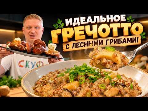 Grechotto - A Side Dish for Connoisseurs!