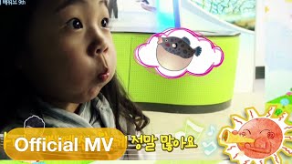 Video thumbnail of "MBC 똑똑 키즈스쿨에서 배워요 - 엄마 아빠와 신나는 여행"