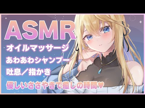 🔴【ASMR/黒3Dio】シャンプーとオイルマッサージで癒しの時間💗睡眠導入【Oil Massage/Shampoo】