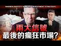 【緊急】巴菲特最後一次警告!4000億現金背後的真相!何時才出手?普通人的翻身機會? #蘋果 #股東大會2026