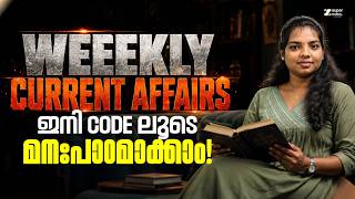 WEEKLY CURRENT AFFAIRS | ഇനി CODE ലൂടെ പഠിക്കാം | PSC | SSC | RRB | DEVASWOM | SUPER NOTES