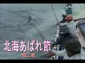 (カラオケ) 北海あばれ節 / 冠二郎