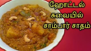 Sambar Sadam Recipe in Tamil WITH ENG SUBTITLE / Sambar Rice in Tamil / Bisibelebath Recipe in Tamil