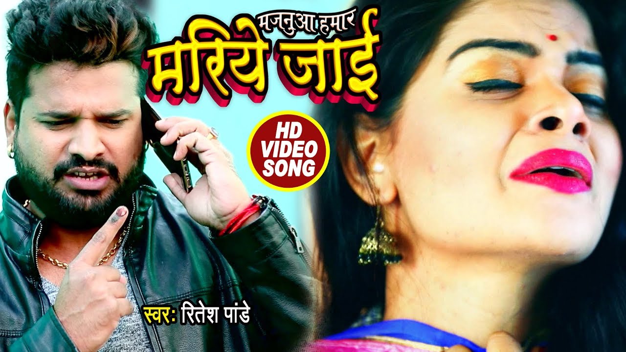 Ritesh Pandey        Majanua Hamar Mariye Jai   Superhit Bhojpuri Songs