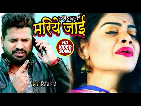 Ritesh Pandey का सबसे बड़ा दर्दभरा गाना 2017 - Majanua Hamar Mariye Jai - Superhit Bhojpuri Songs