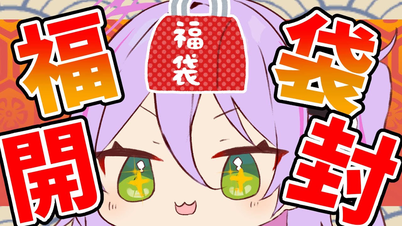 【2026福袋】かわいい女の子が詰まってる！？開封する