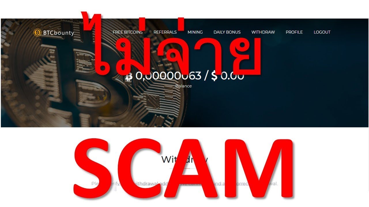 แจ้งข่าวร้าย..btcbounty...ไม่จ่าย..SCAM..ขอโทษเพื่อนด้วนครับ..ช่วยแชร์ด้วยครับ