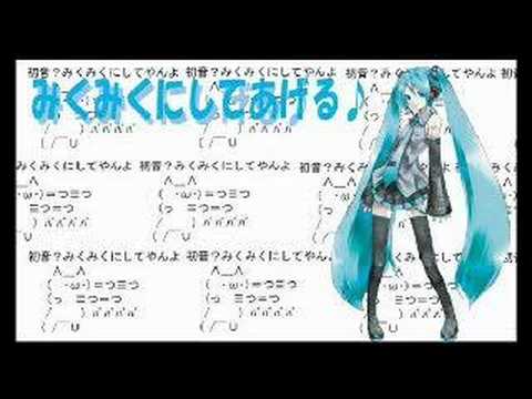 初音ミク teat. タイツォン－みくみくにしてあげる♪
