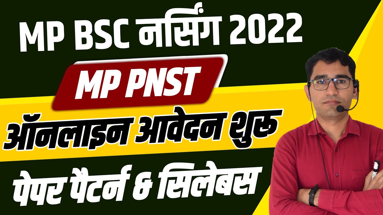 MP PNST BSC NURSING ENTRANCE EXAM 2023 | MP PNST BSC NURSING APPLICATION FORM 2022 | MP PNST FORM