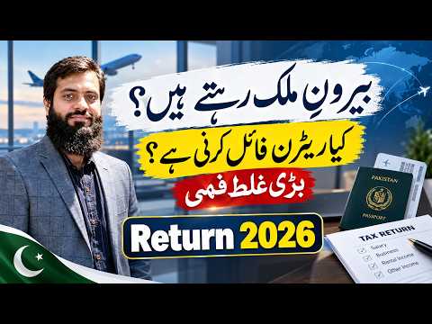 Overseas Pakistani Must File Tax Return? | FBR Rules | Return 2026 | Non Residents | FBR | 🔥