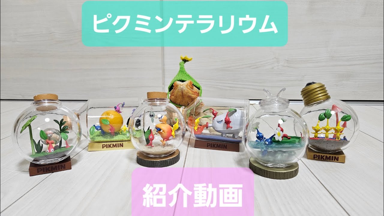 Unboxing the Pikmin Terrarium Collection - YouTube