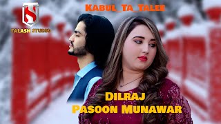 Kabul Ta Talee : #Dilraj & Pasoon #Munawar | Pashto New Afghani Songs 2024 | OFFICIAL MUSIC VIDEO