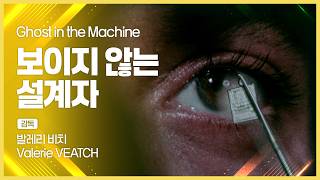 [EIDF2026 OFFICIAL] The Invisible Architect / Ghost in the Machine