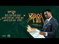 Teddy Yo - Zenbu ft. Kal-Kidan Mp3 Song